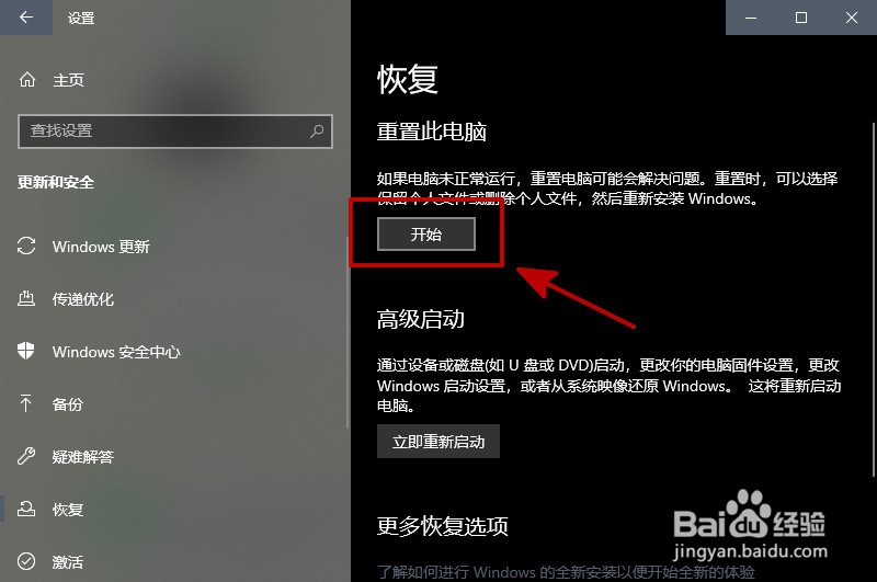win10如何恢复出厂设置