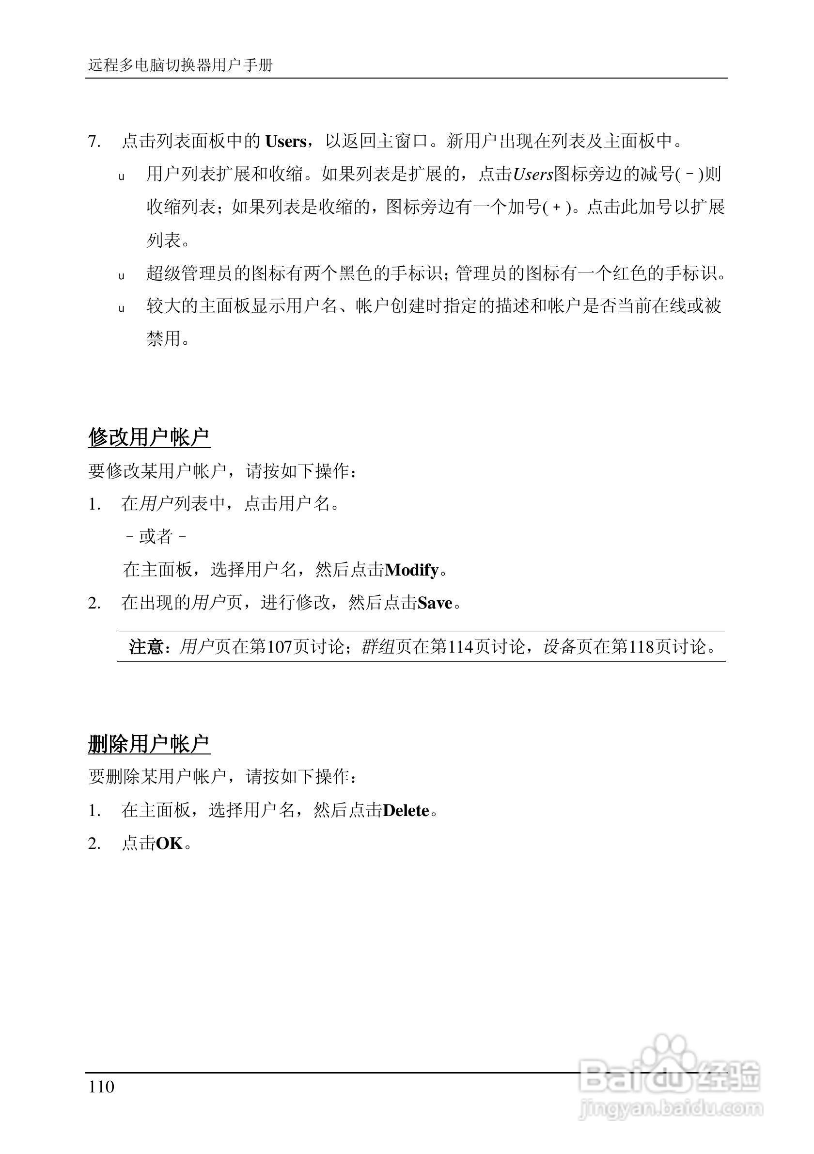 ALTUSEN 远程KVM多电脑切换器KN2124v用户手册:[13]