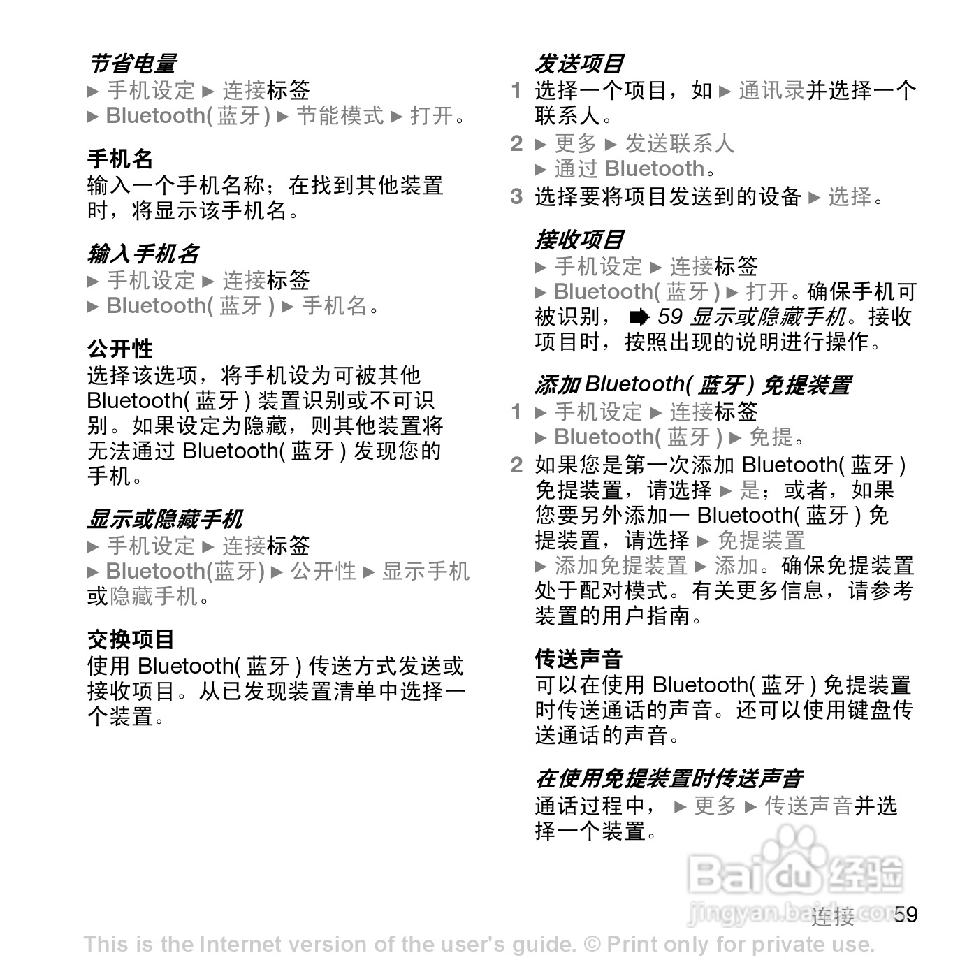 索尼爱立信W810C手机使用说明书:[6]