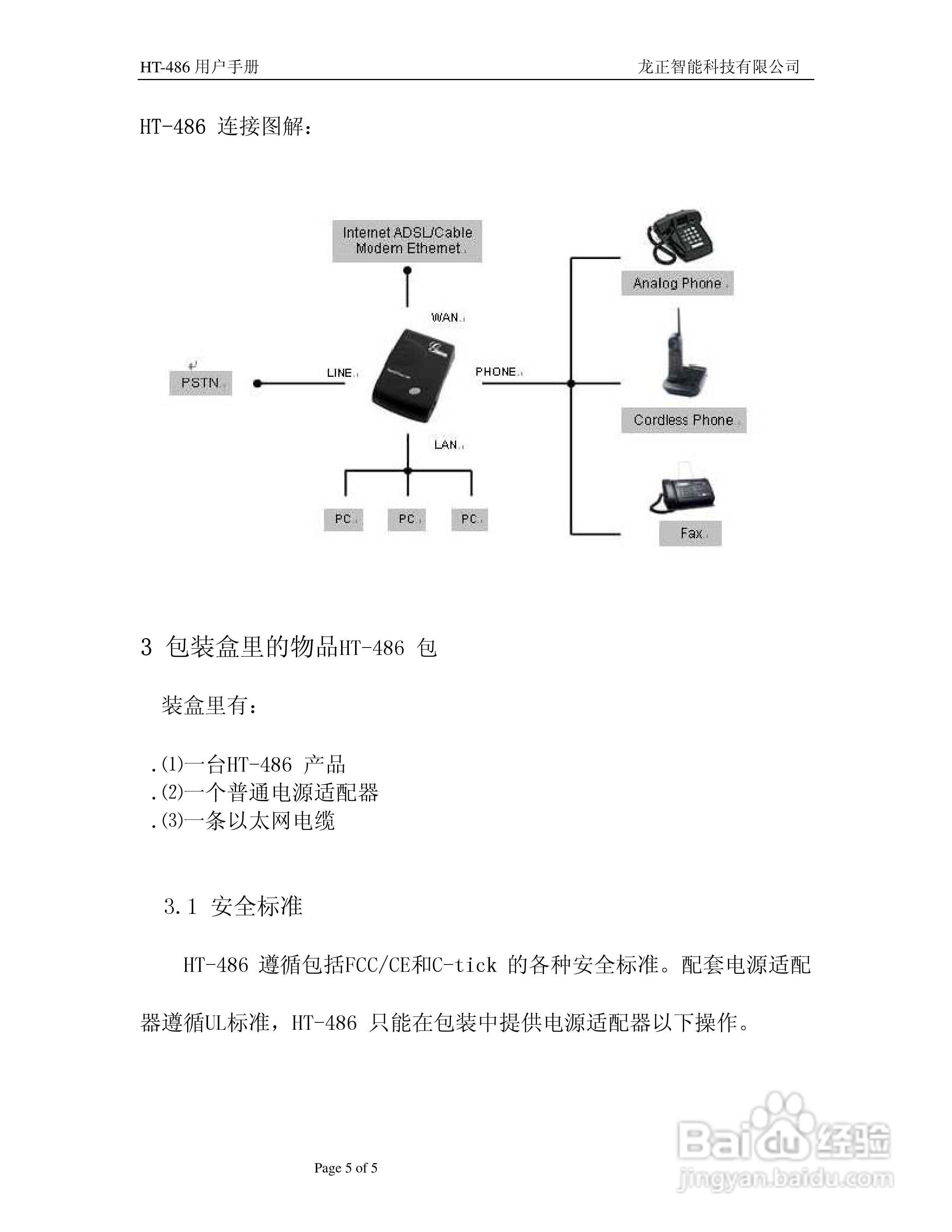 HT-486电话适配器用户手册:[1]
