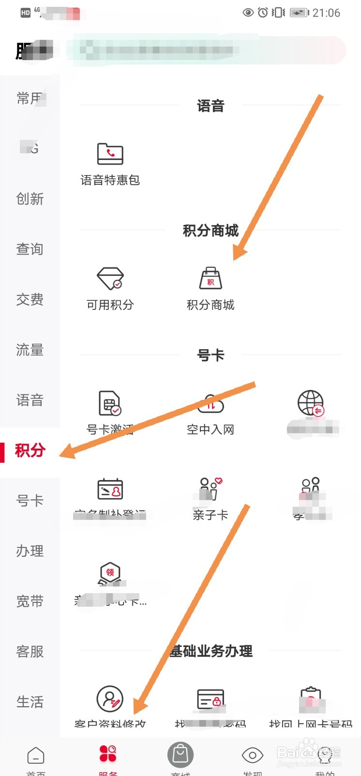 联通手机营业厅如何将“可用积分”兑换流量