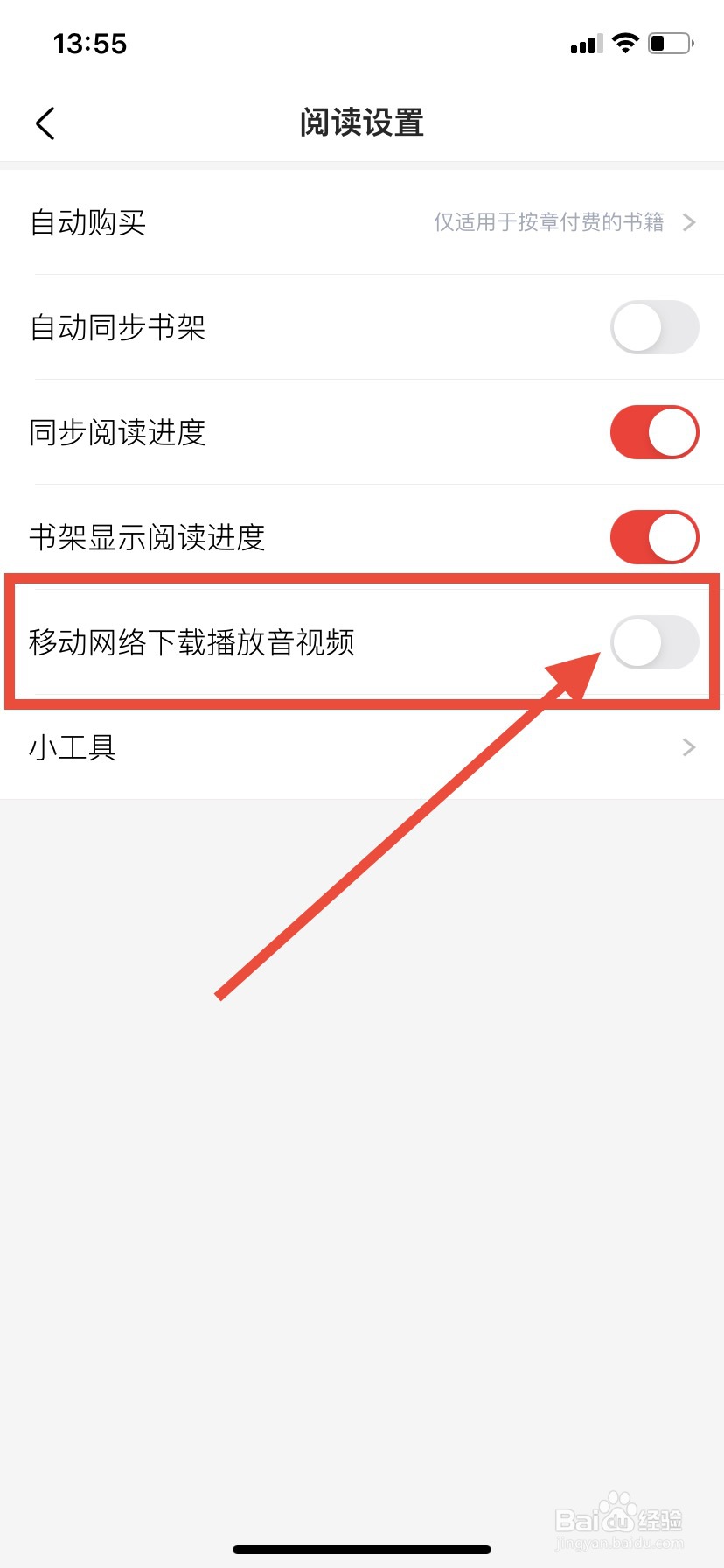 京东读书怎么禁止移动网络下载播放音视频