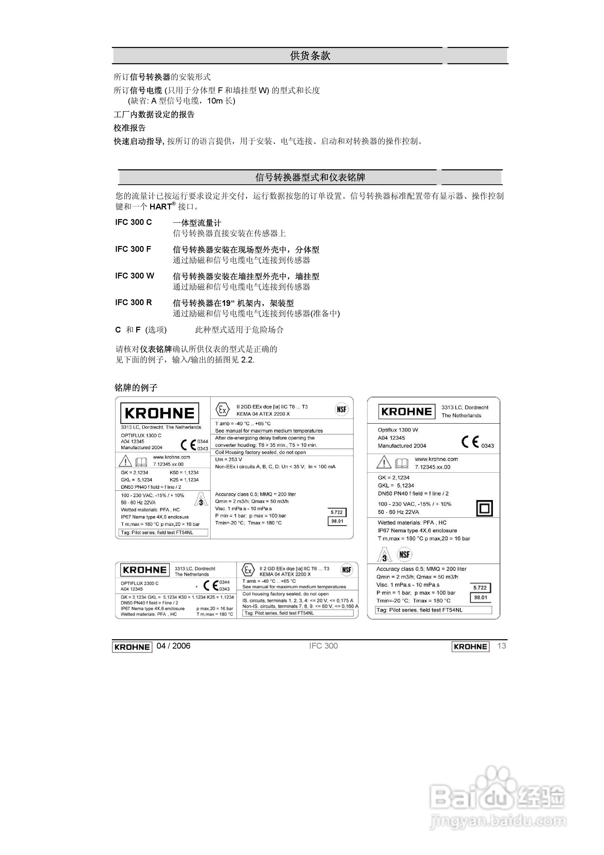 KROHNE IFC300电磁流量计操作手册:[1]