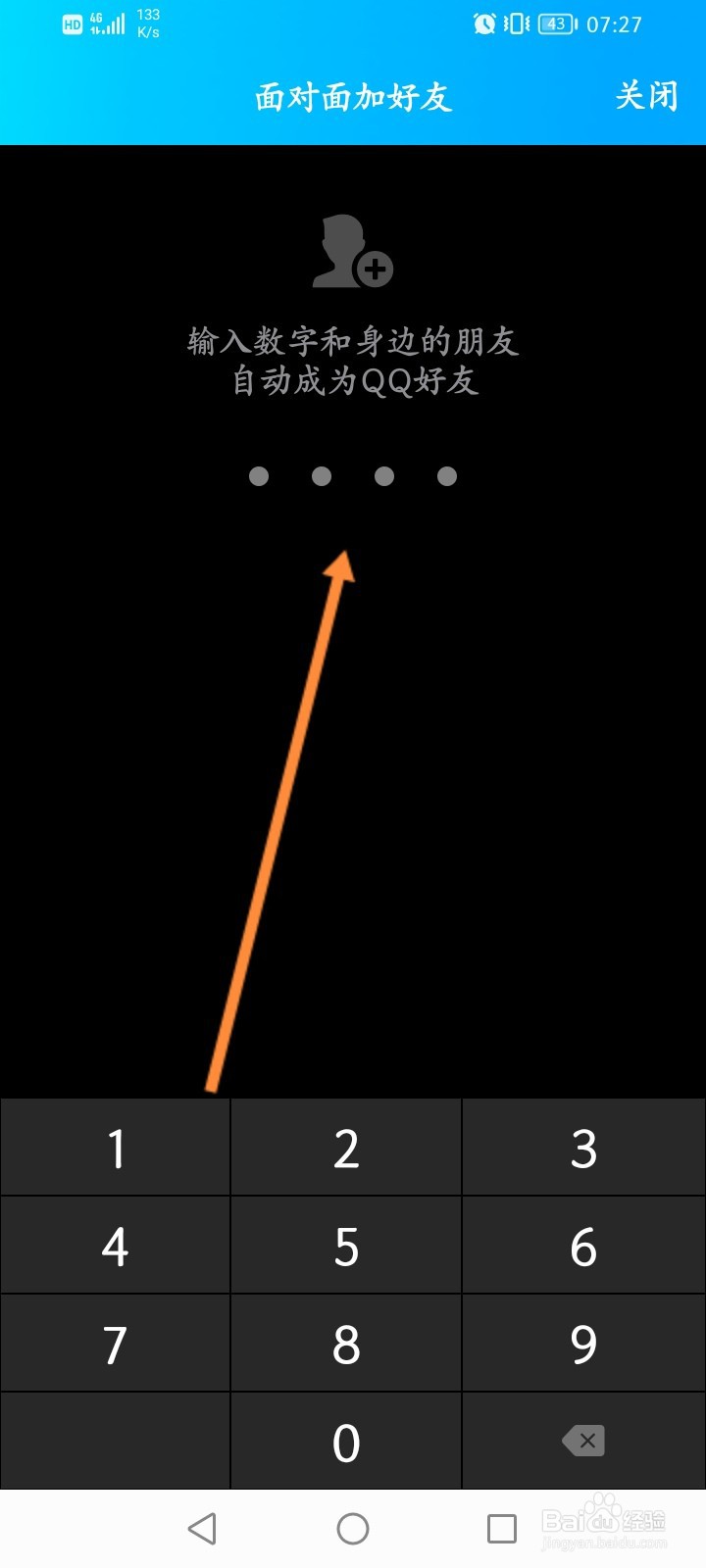 面对面建群怎么建