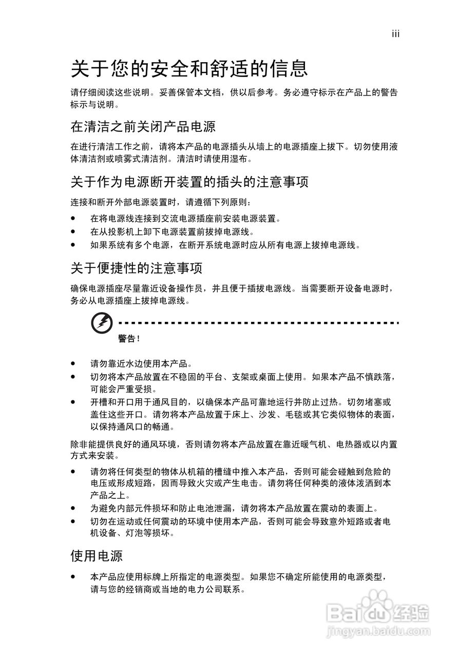 宏基H5360BD投影使用说明书:[1]