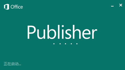 如何安装并激活Microsoft office 2016