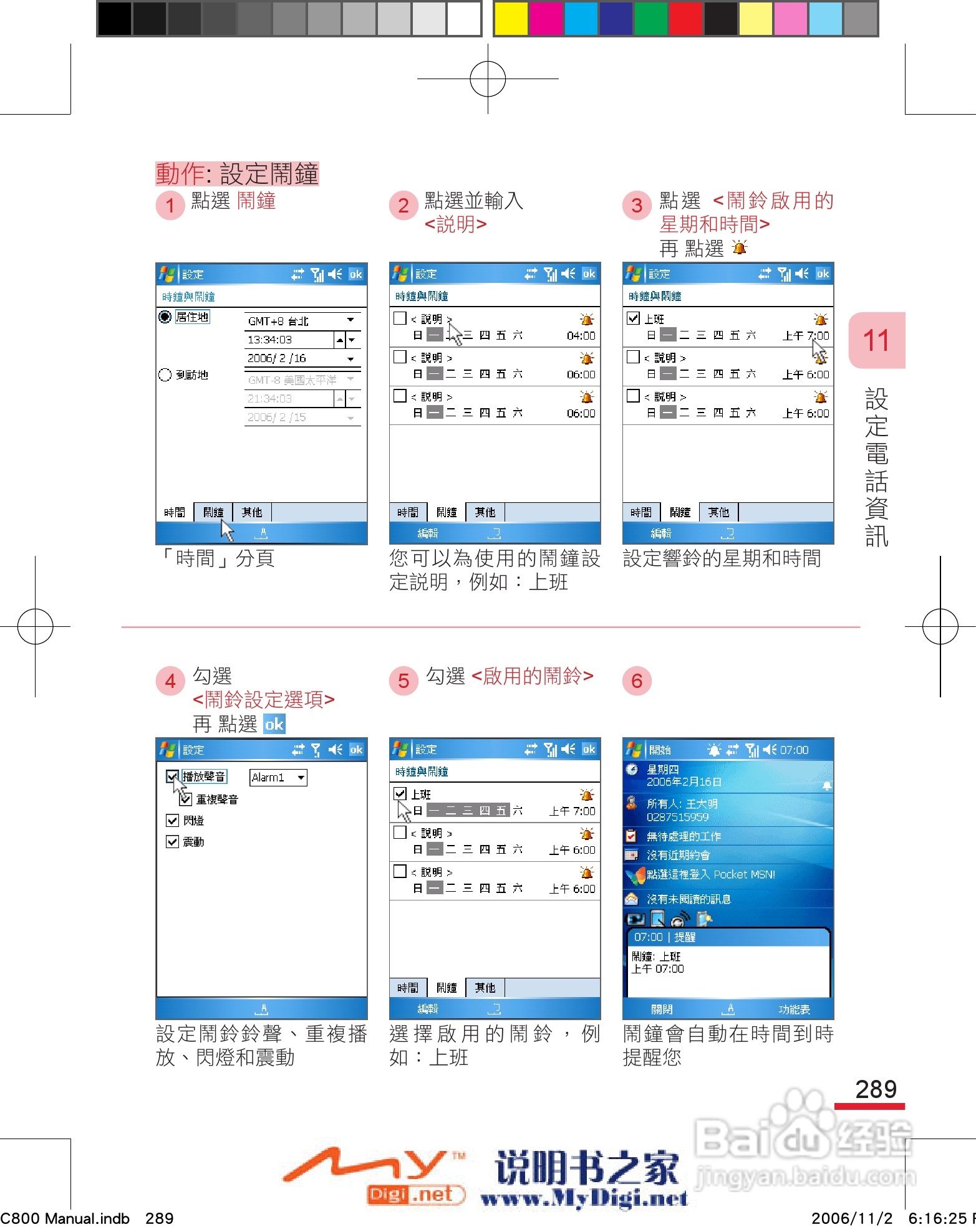 多普达dopod C800手机使用说明书:[30]