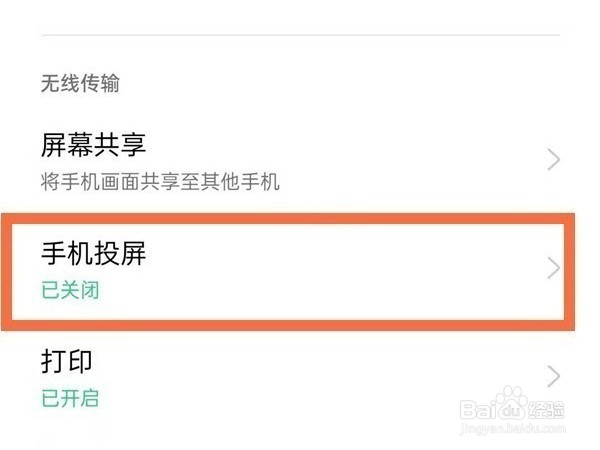 oppo手机怎么投屏