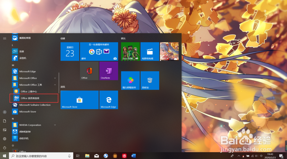 word菜单栏全是英文怎么办