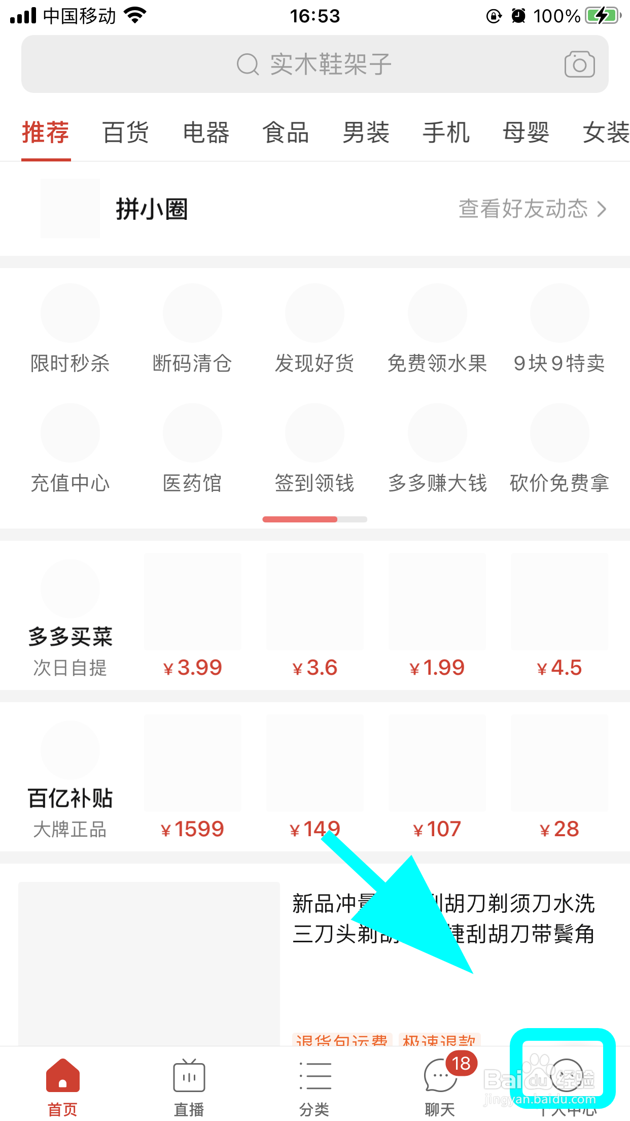 拼多多怎么查看账号日志，看账号登录日志