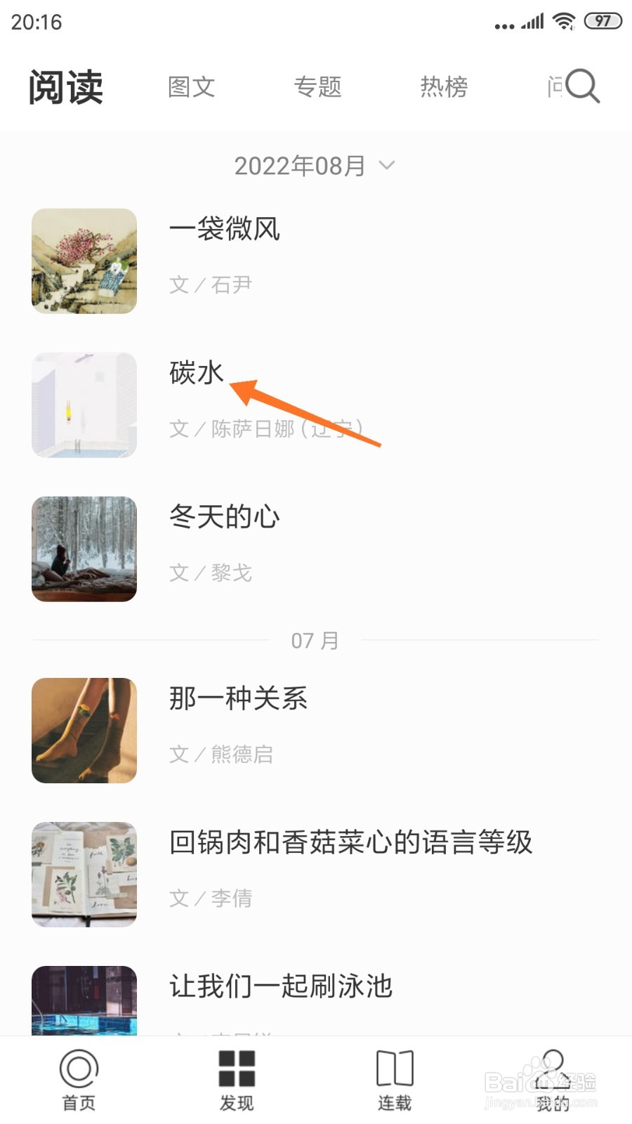 一个中怎么查收看碳水