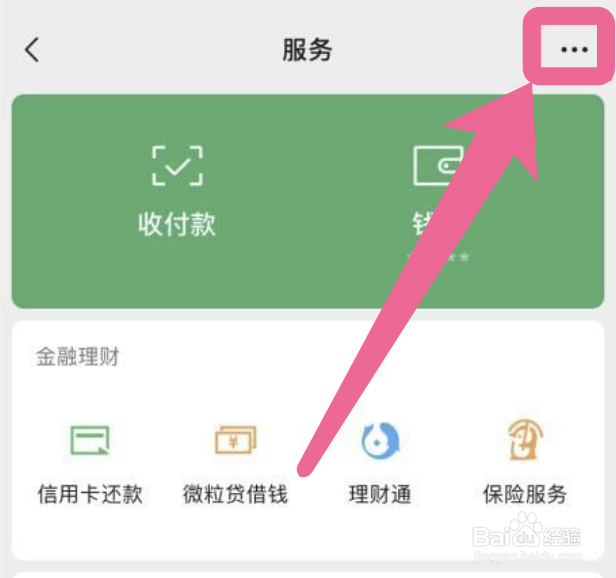 手机微信怎么修改实名认证