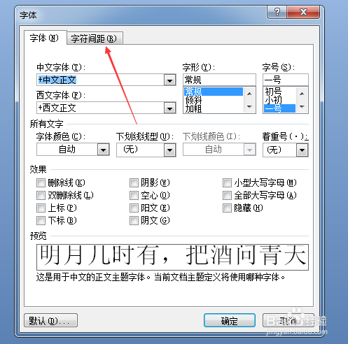 word2007怎么增加字间距