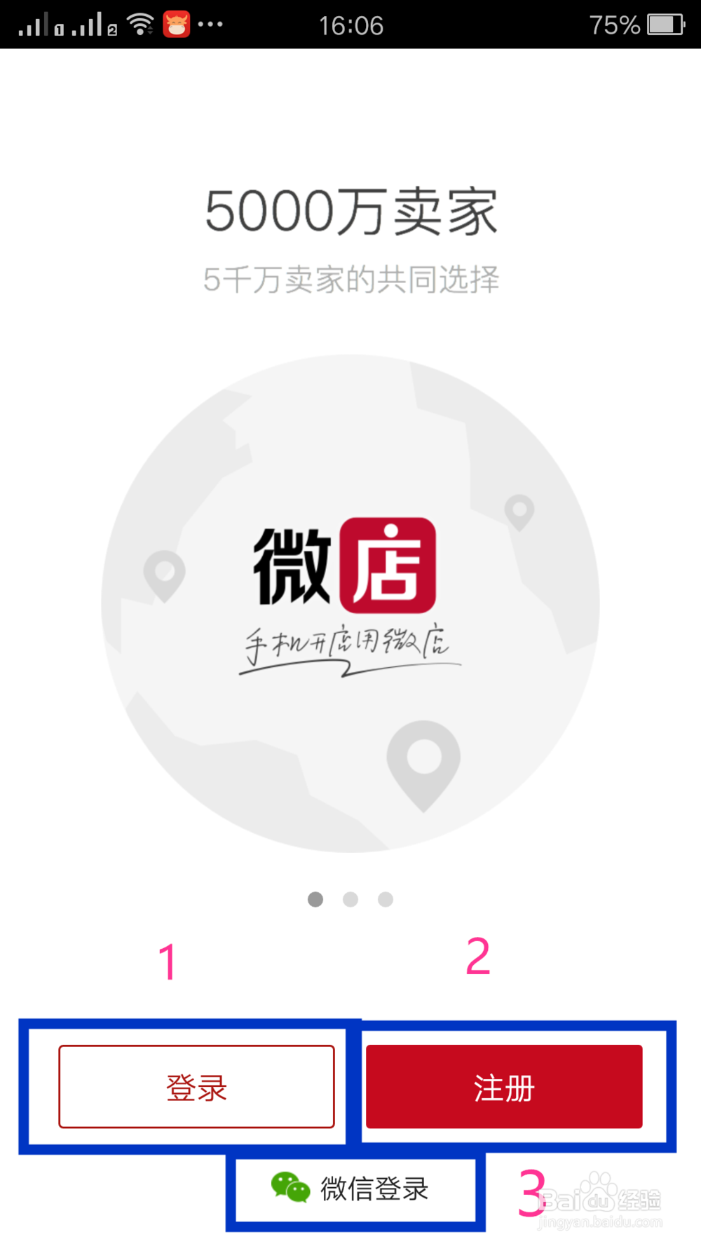 微店怎么开通注册(详细过程)