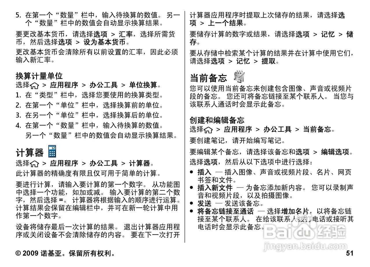 诺基亚Nokia 6730C手机使用说明书:[6]