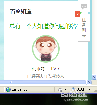 百度知道如何进入个人中心以及物品的使用
