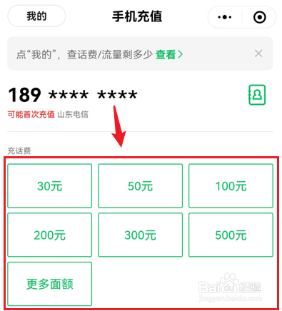 如何使用微信给手机充值