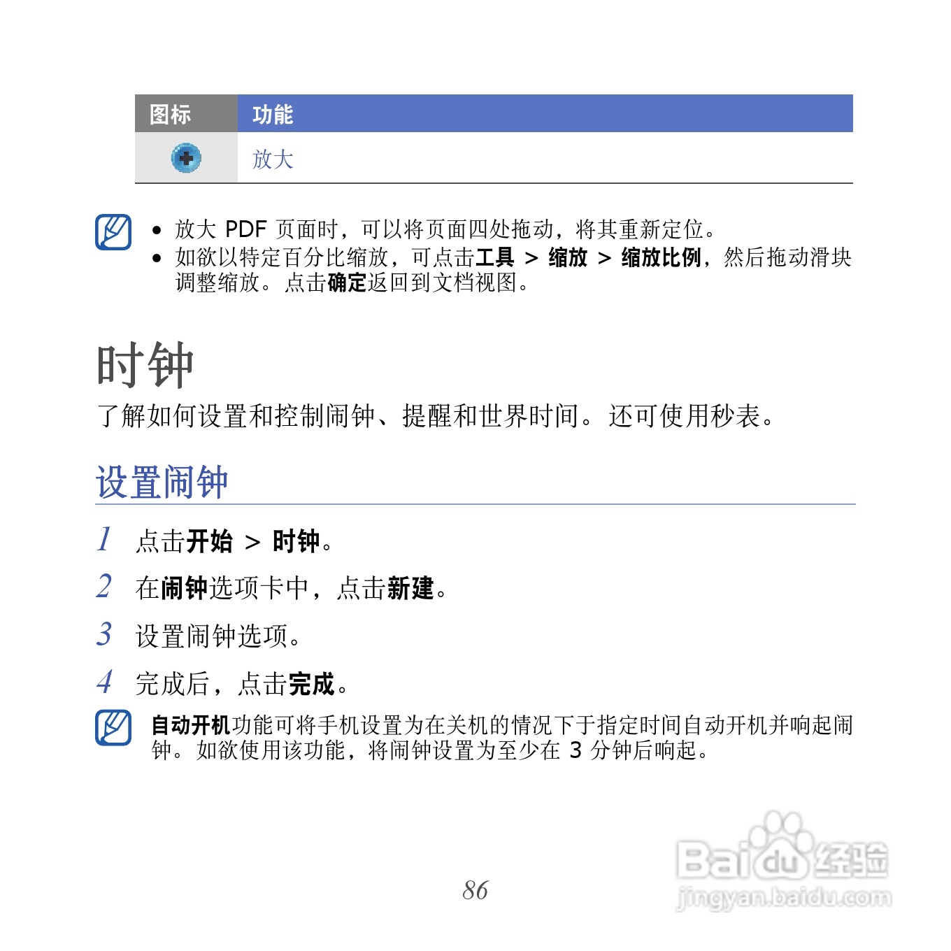 三星GT-I8000U手机使用说明书:[9]