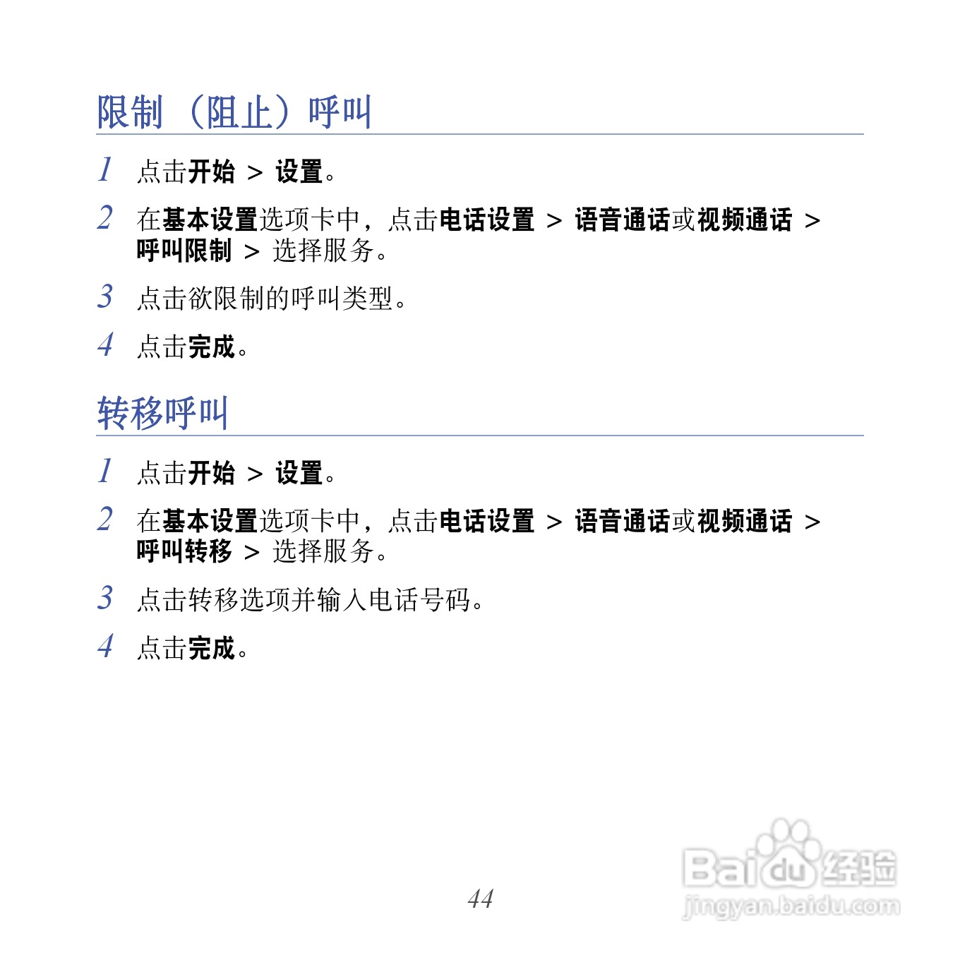 三星GT-I8000U手机使用说明书:[5]