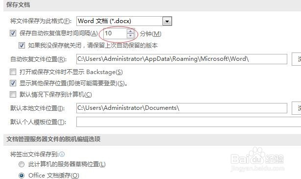 word自动保存怎么设置