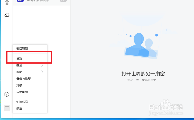 TIM怎么设置才能只能通过昵称或账号找到我