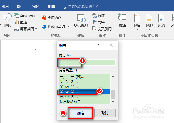 word中怎样输入带圈符号和数字