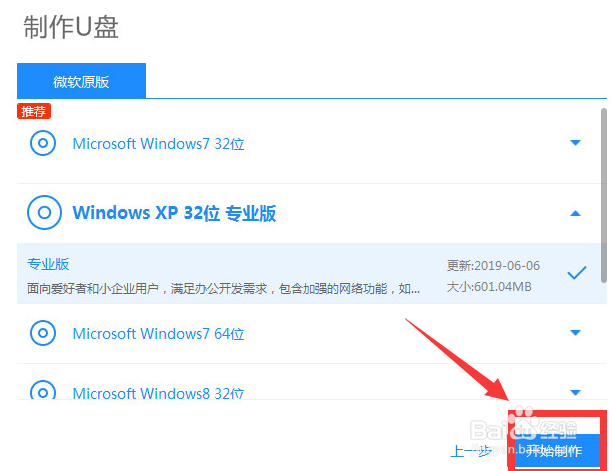 笔记本u盘重装系统详细步骤