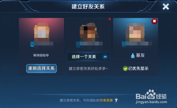 王者荣耀如何申请亲密关系