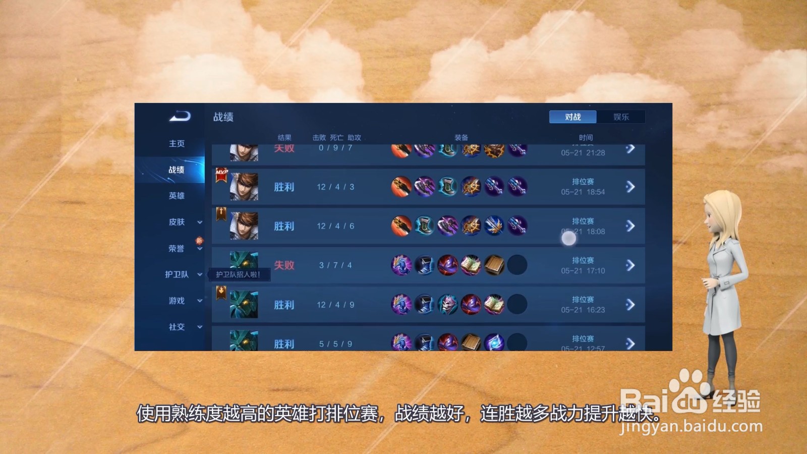 王者荣耀战力怎么快速提升