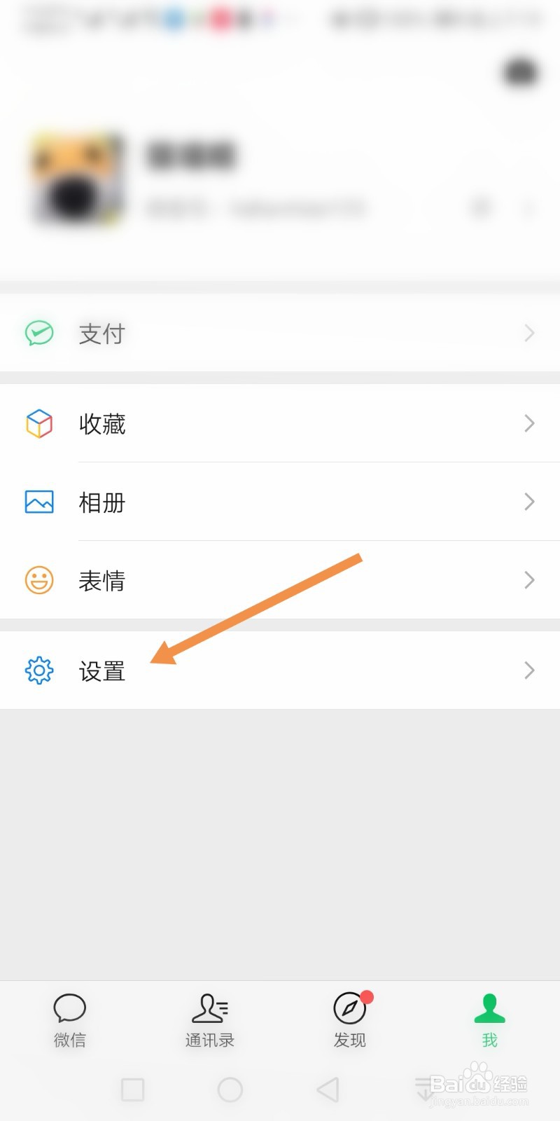 微信怎么开启接收新消息通知