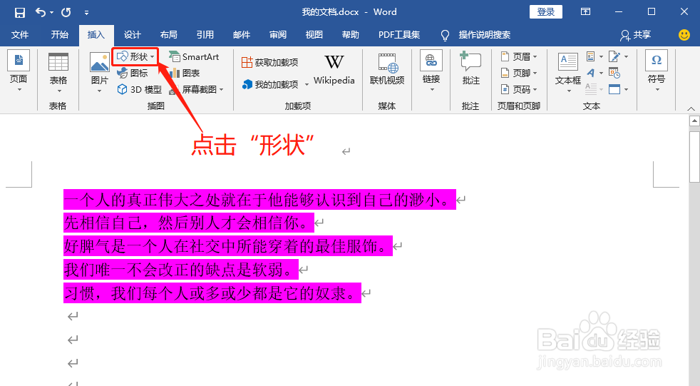 Word如何插入笑脸