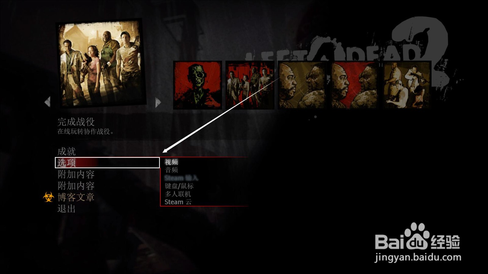 求生之路控制台怎么开启