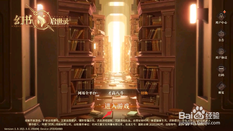 幻书启世录如何实名认证