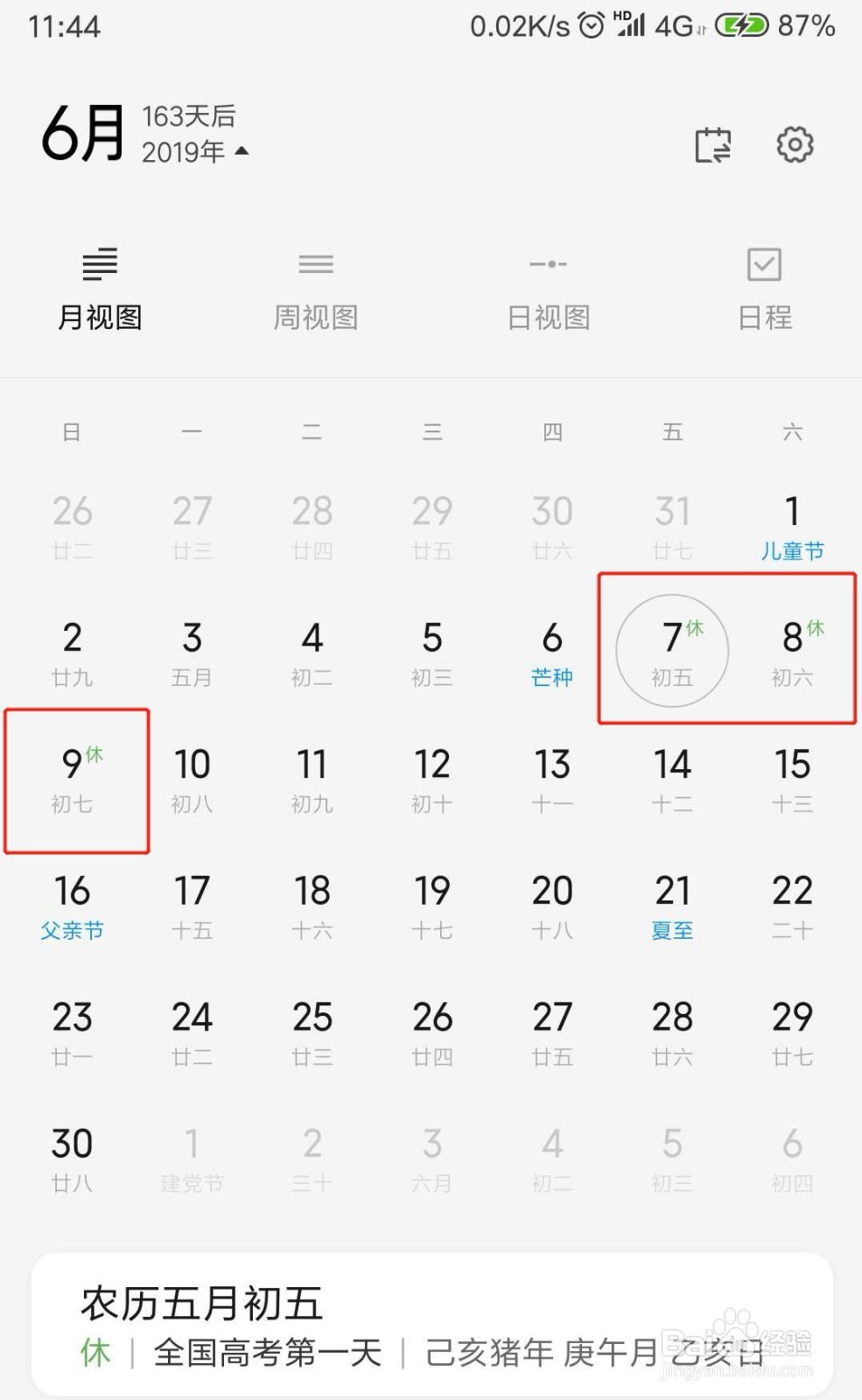 2019端午节放假时间安排 端午高速免费吗