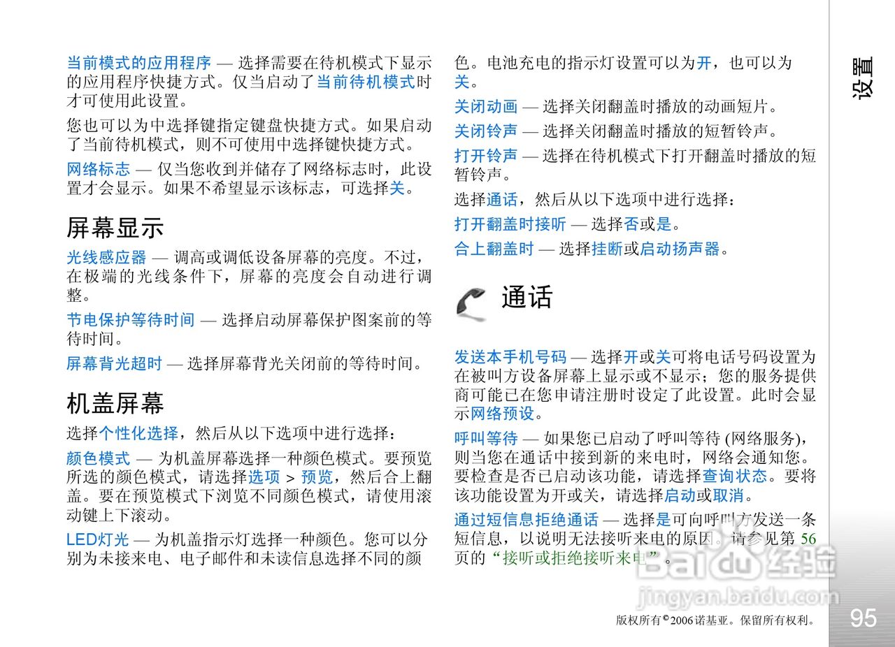 诺基亚N93i手机使用说明书:[10]