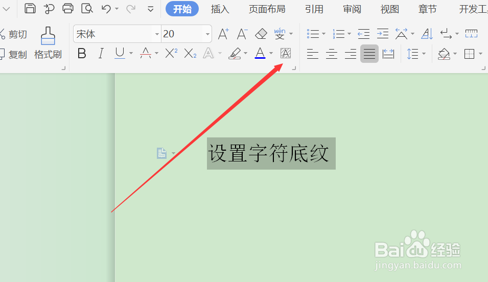 word文档中怎么设置字符底纹