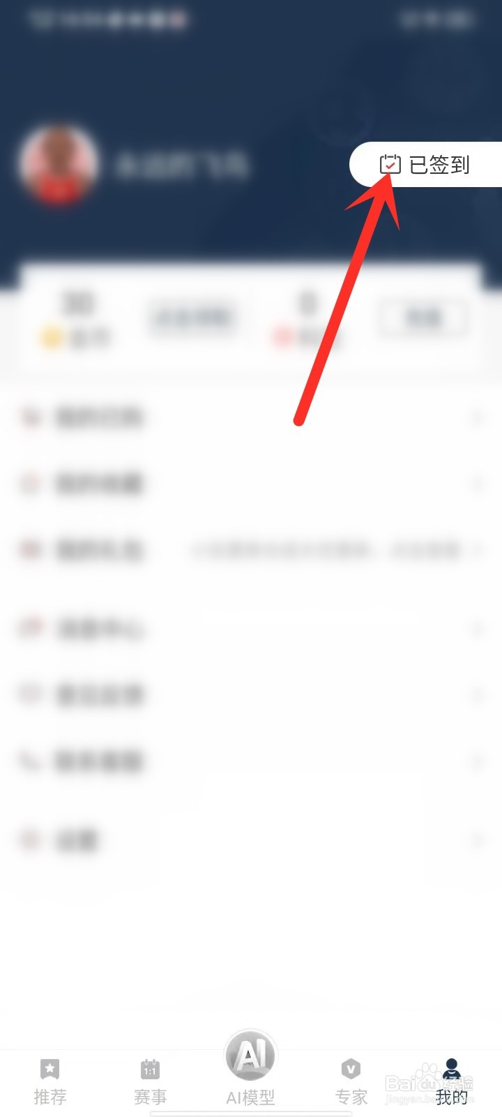 球大师怎么输入好友邀请码