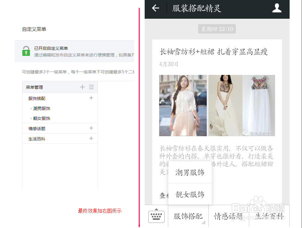 如何使用微信公众平台的自定义菜单