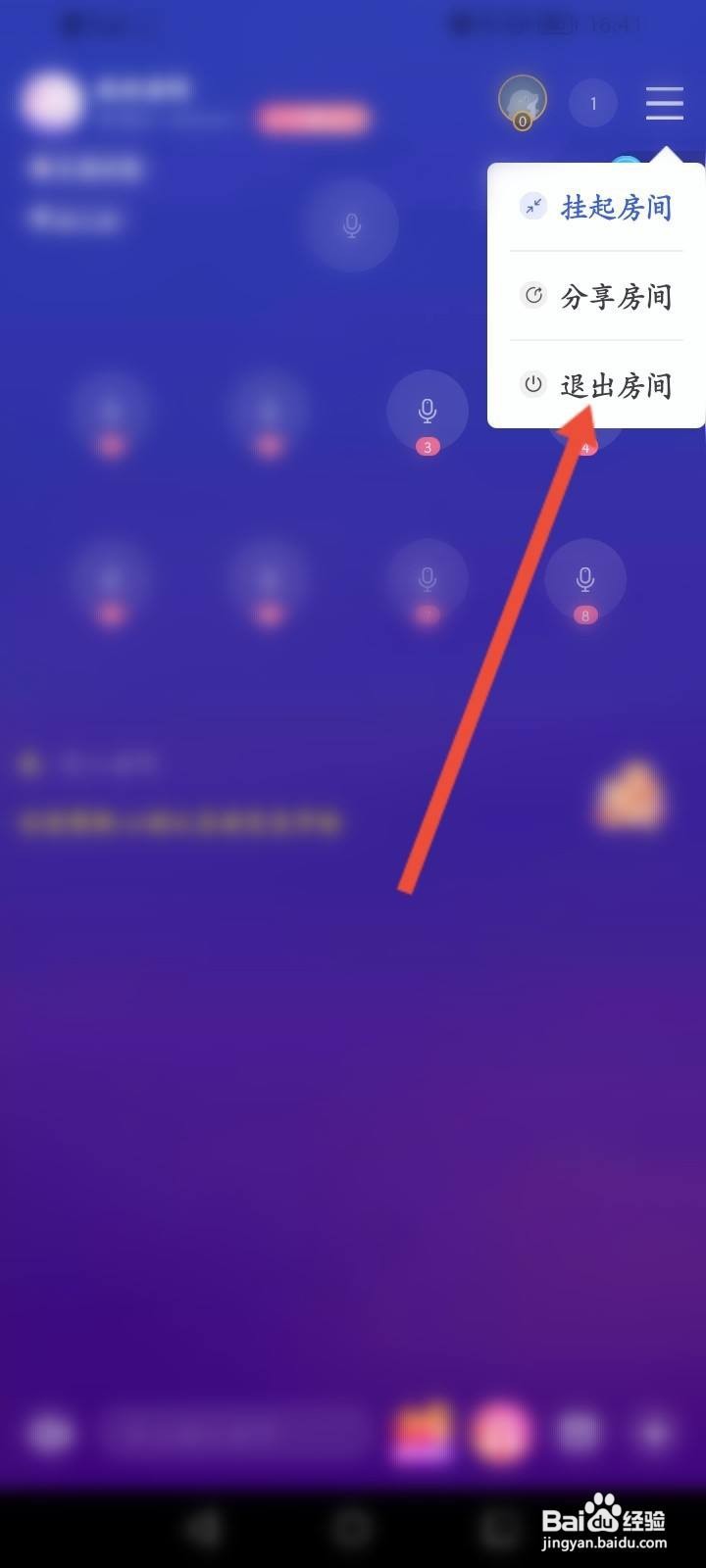 小小语音软件中怎么退出语音房间