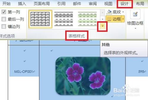 WORD如何显示中等深浅底纹1强调文字颜色6的效果