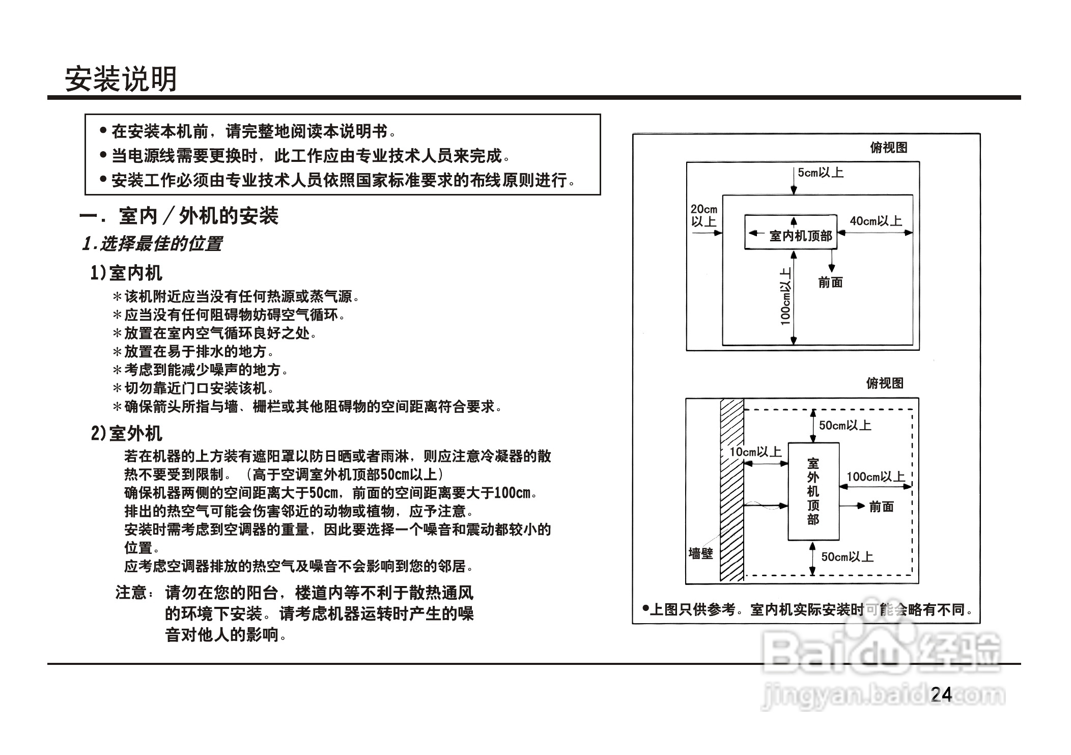 LG 分体落地式空调LP-W5011DAB使用安装手册:[3]