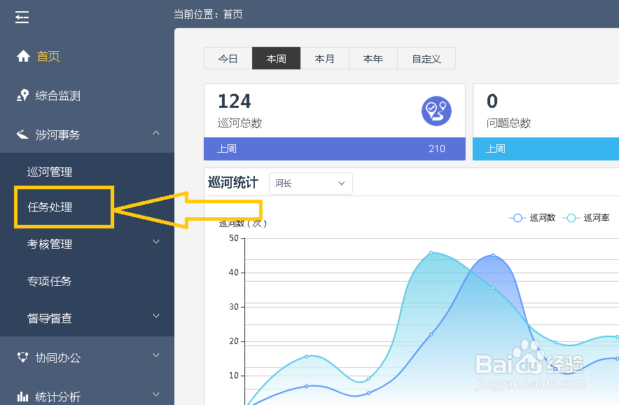如何在河长制平台上查询任务处理情况?