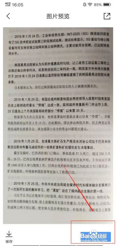 扫描图片文字转换文本