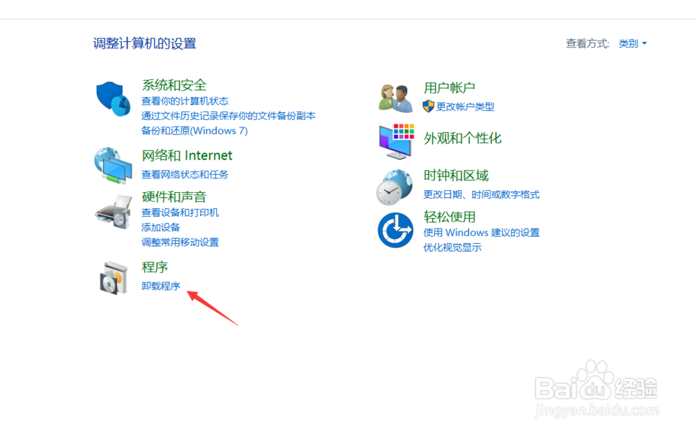 卸载电脑上软件的几种常用方法