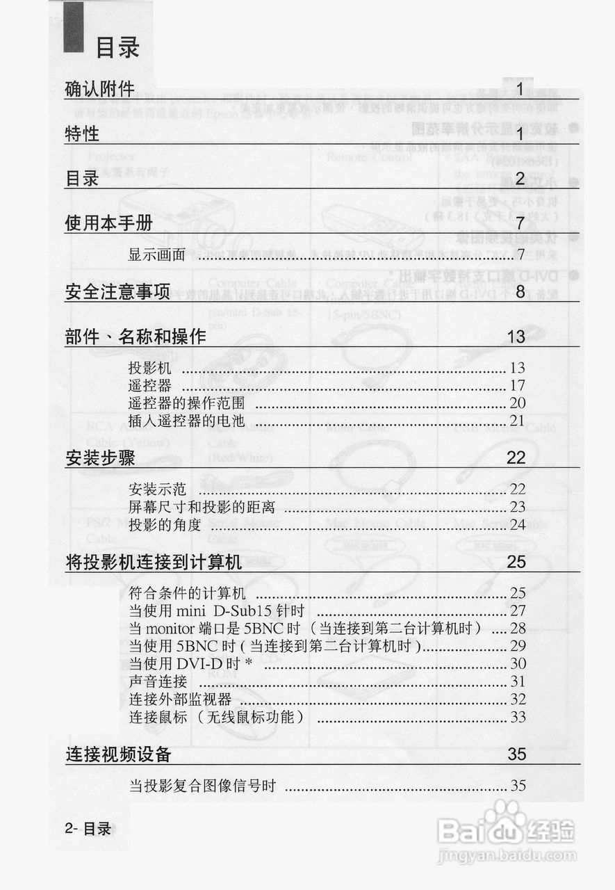 爱普生EMP-9100投影机使用说明书:[1]