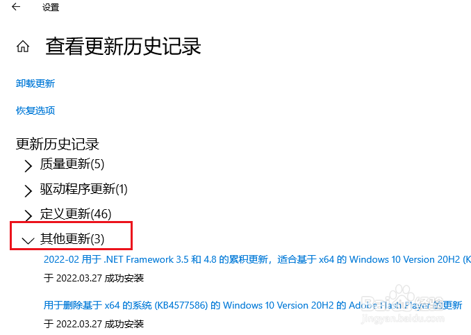 如何在Win 10中查看更新历史记录