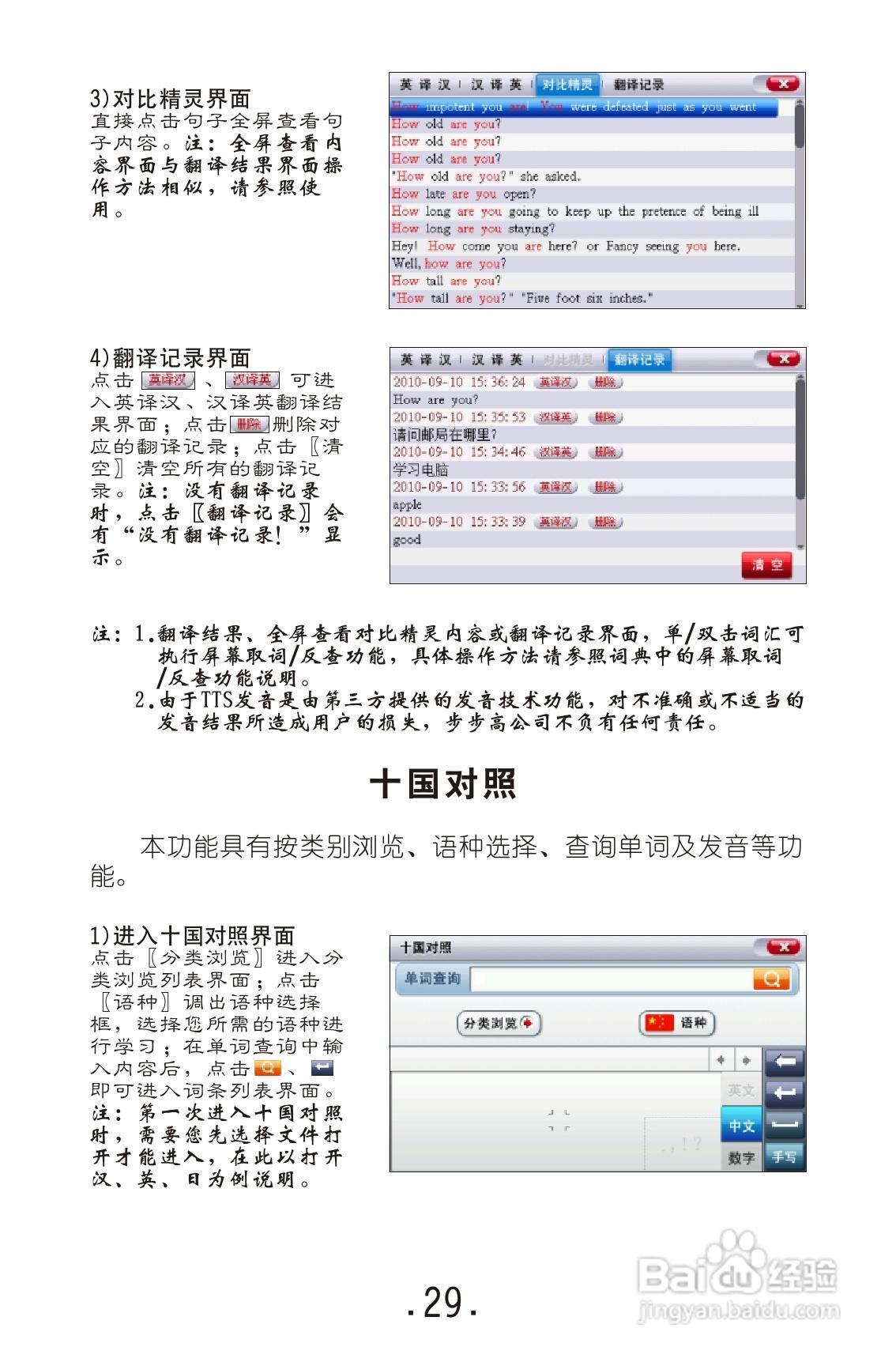 视频外语通E9000使用说明书:[3]