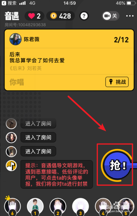 音遇为什么抢不到歌 怎么快速抢歌