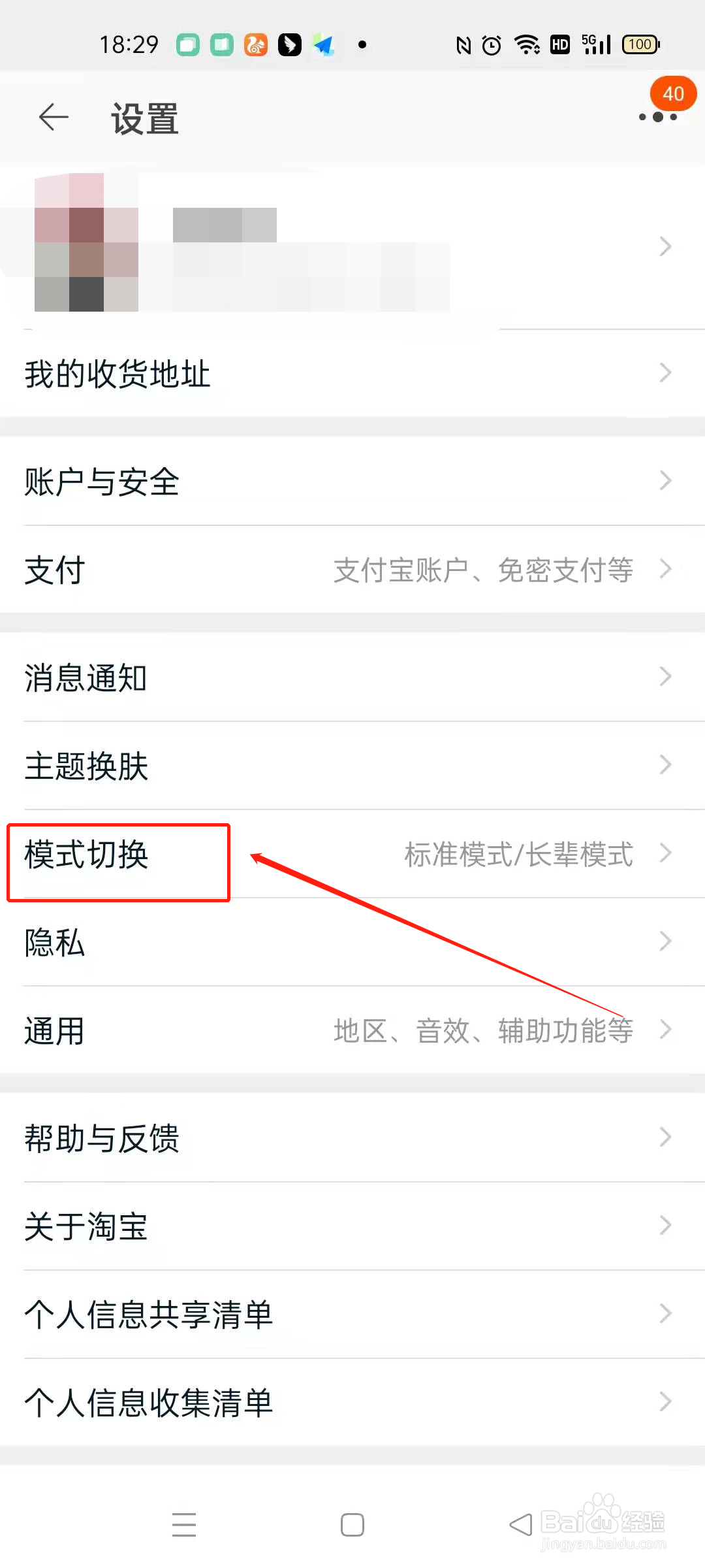 淘宝怎么切换长辈模式