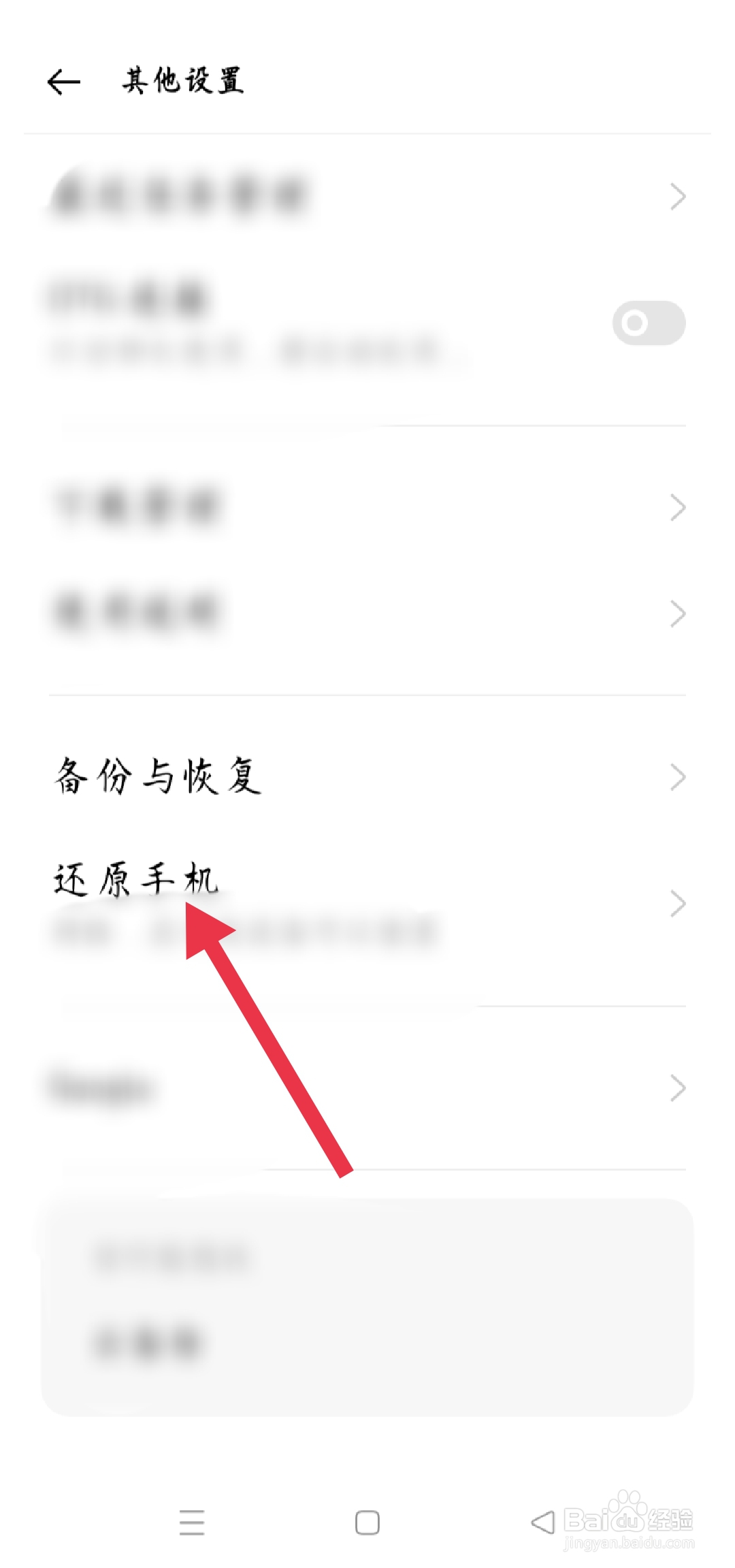 oppor17怎么强制恢复出厂设置